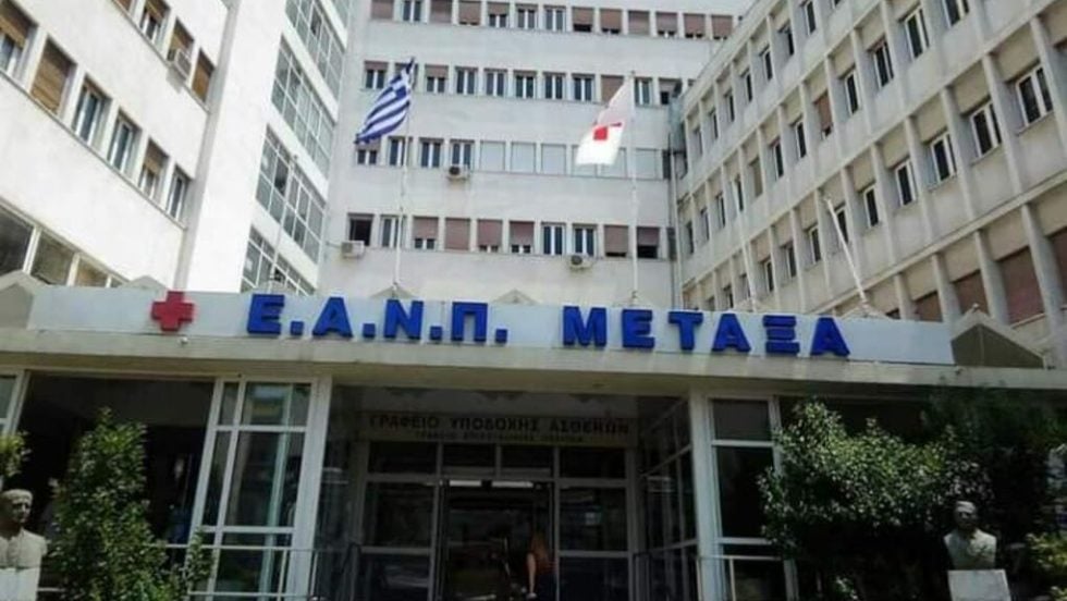 Ογκολογικό Νοσοκομείο «Μεταξά»